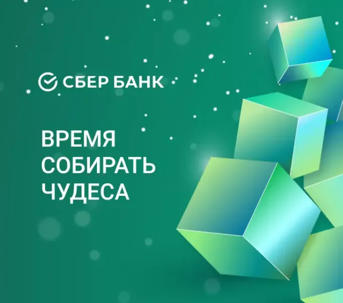 Дизайн к Новому Году для Сбер Банка
