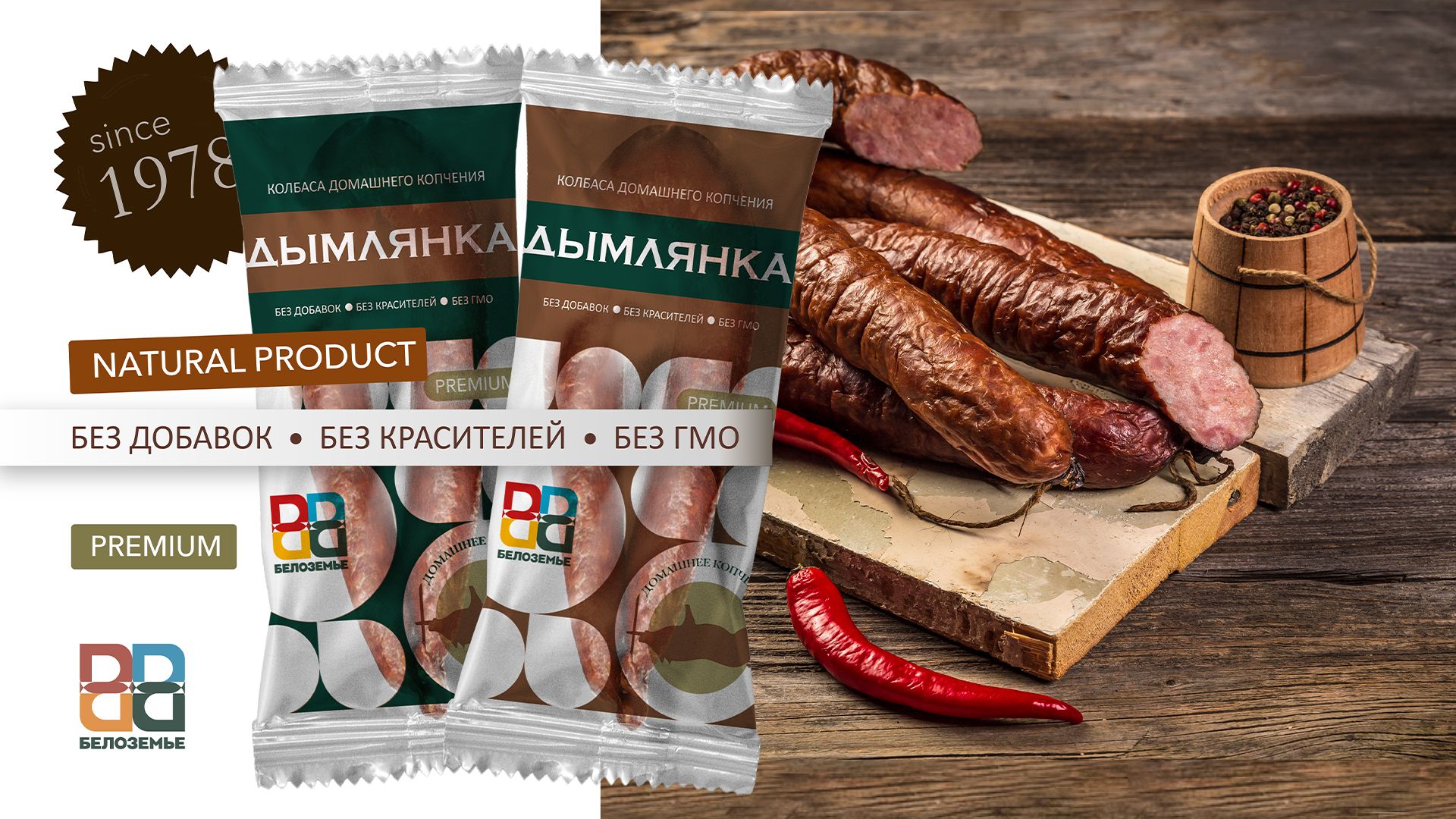 Колбаса Дымлянка. Домашнее копчение