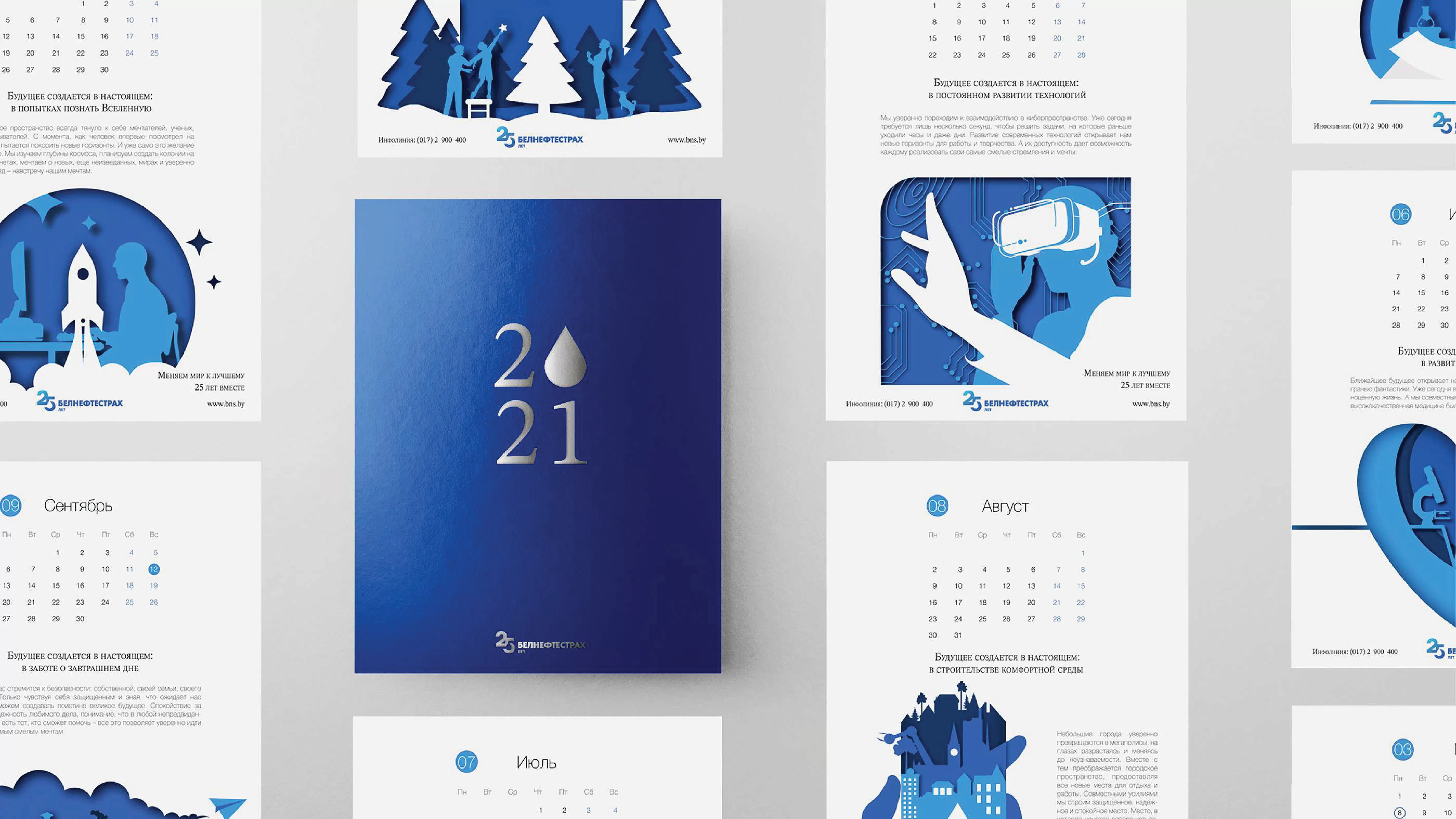 Разработка юбилейного логотипа Белнефтестрах