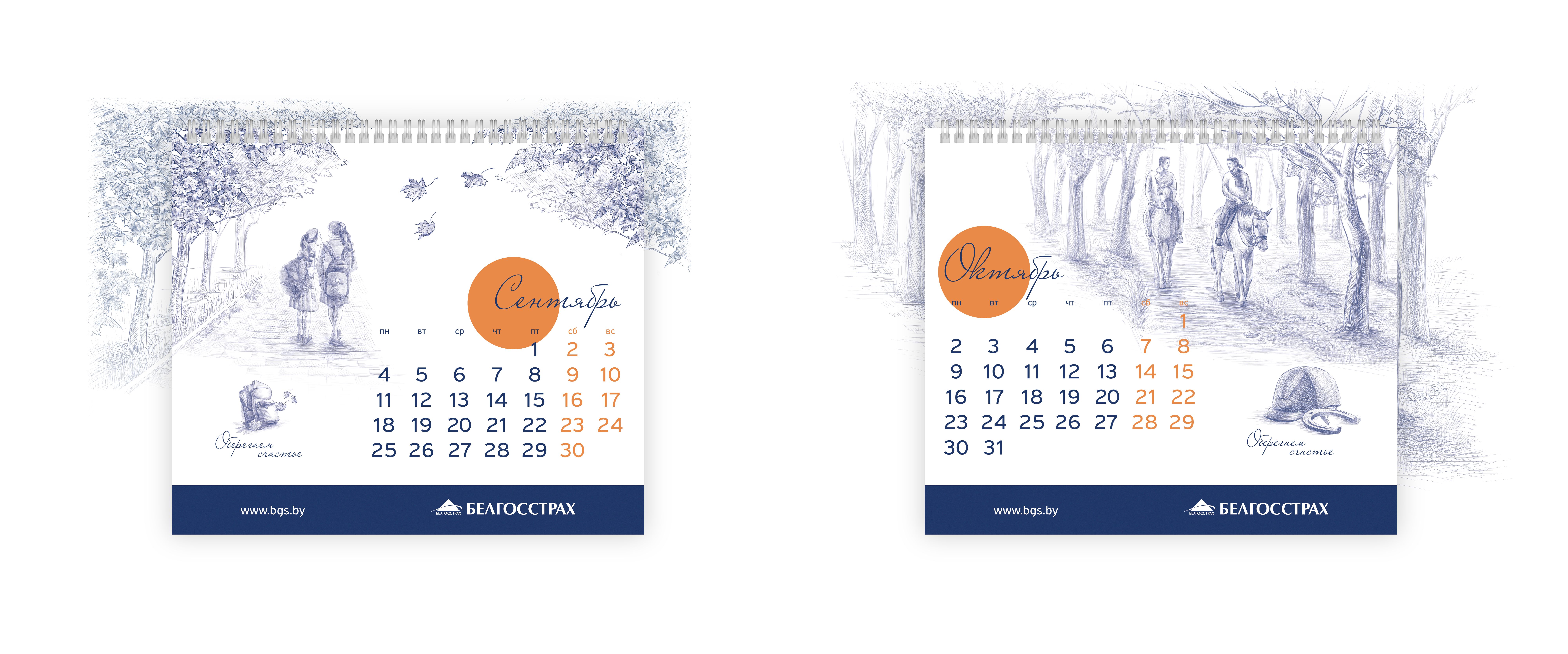 Корпоративный календарь 2023 год