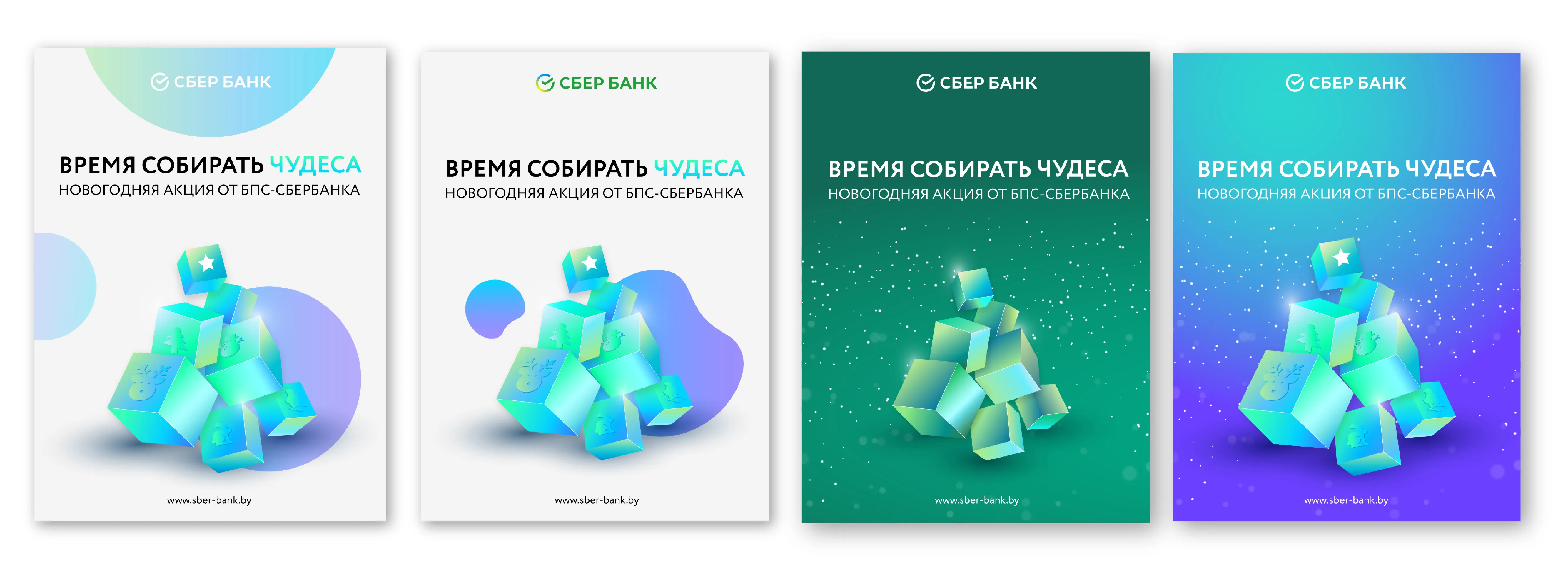 Сбер Банк новогодняя акция