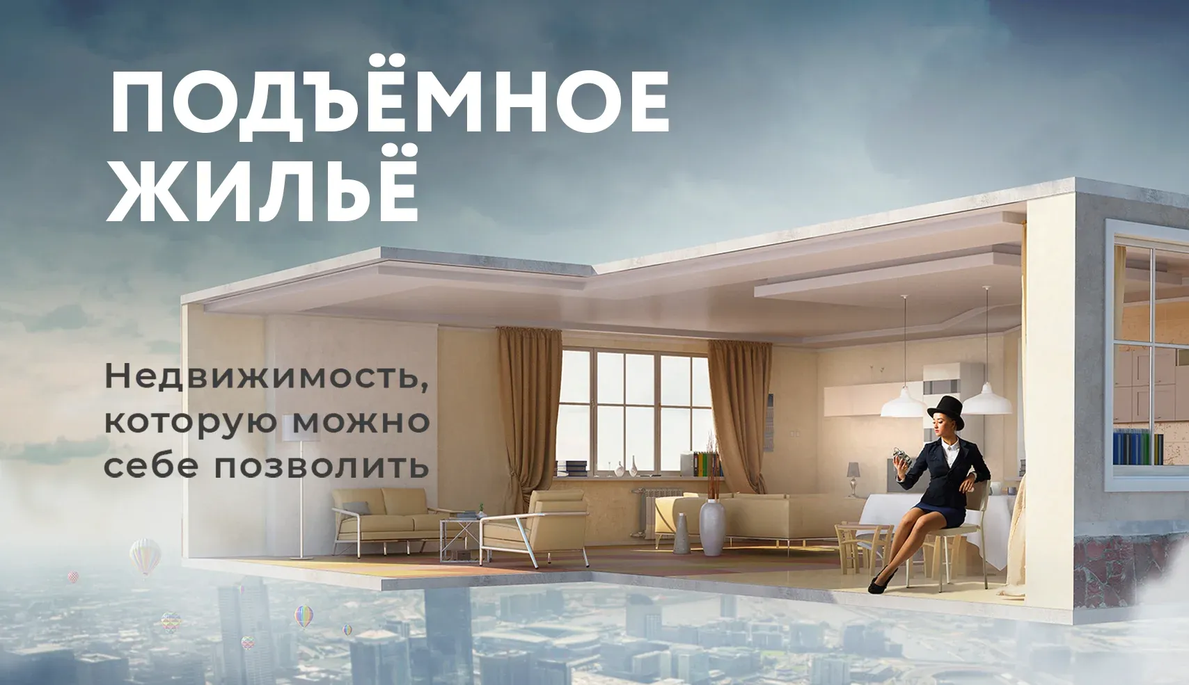 креатив для застройщика 