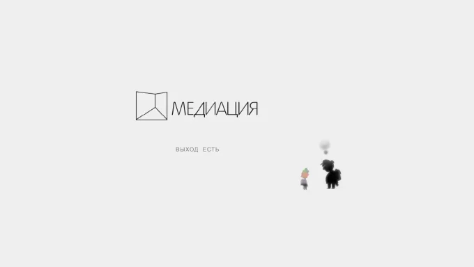 Анимационный ролик о медиации