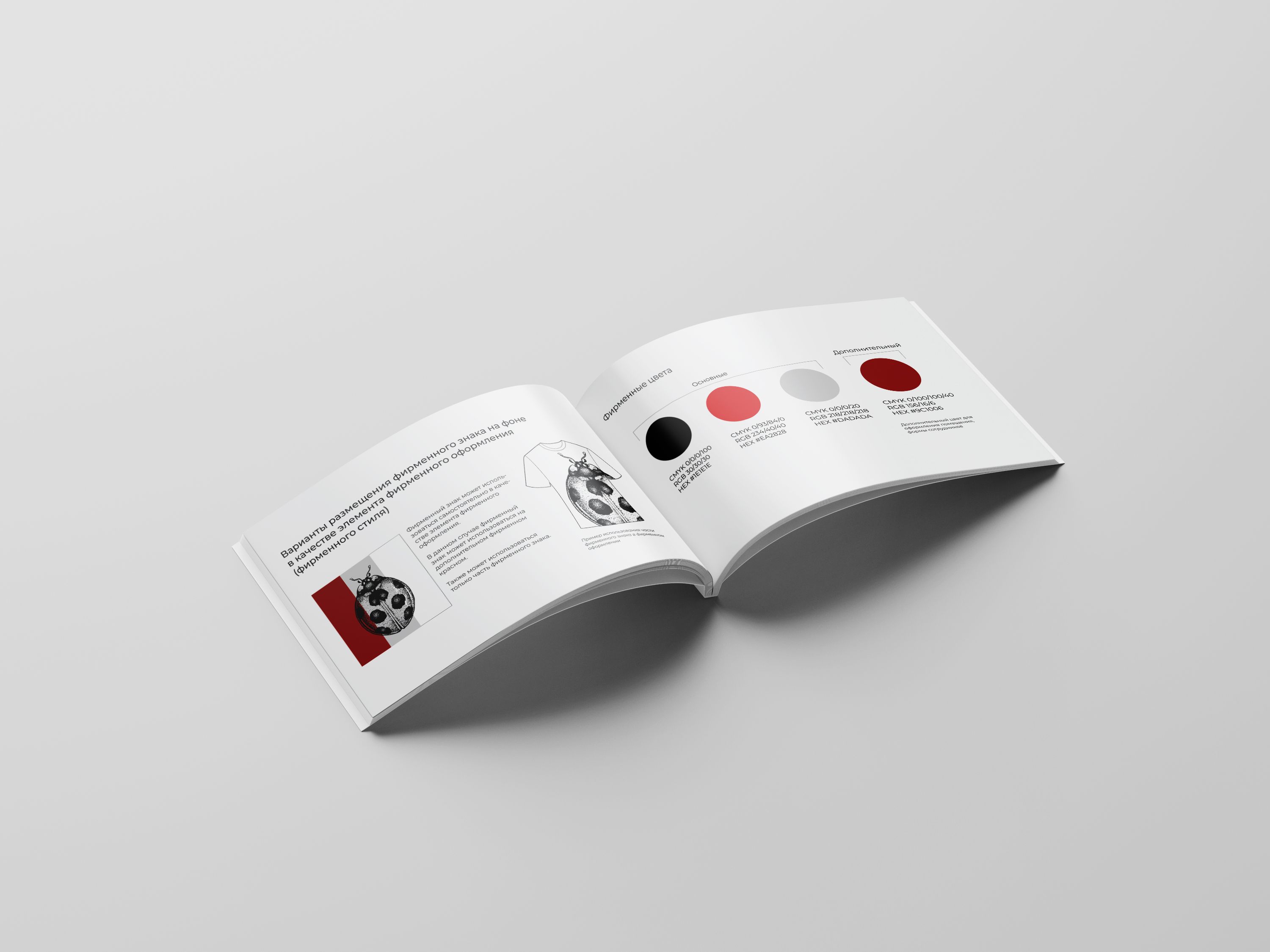 Разработка брендбука