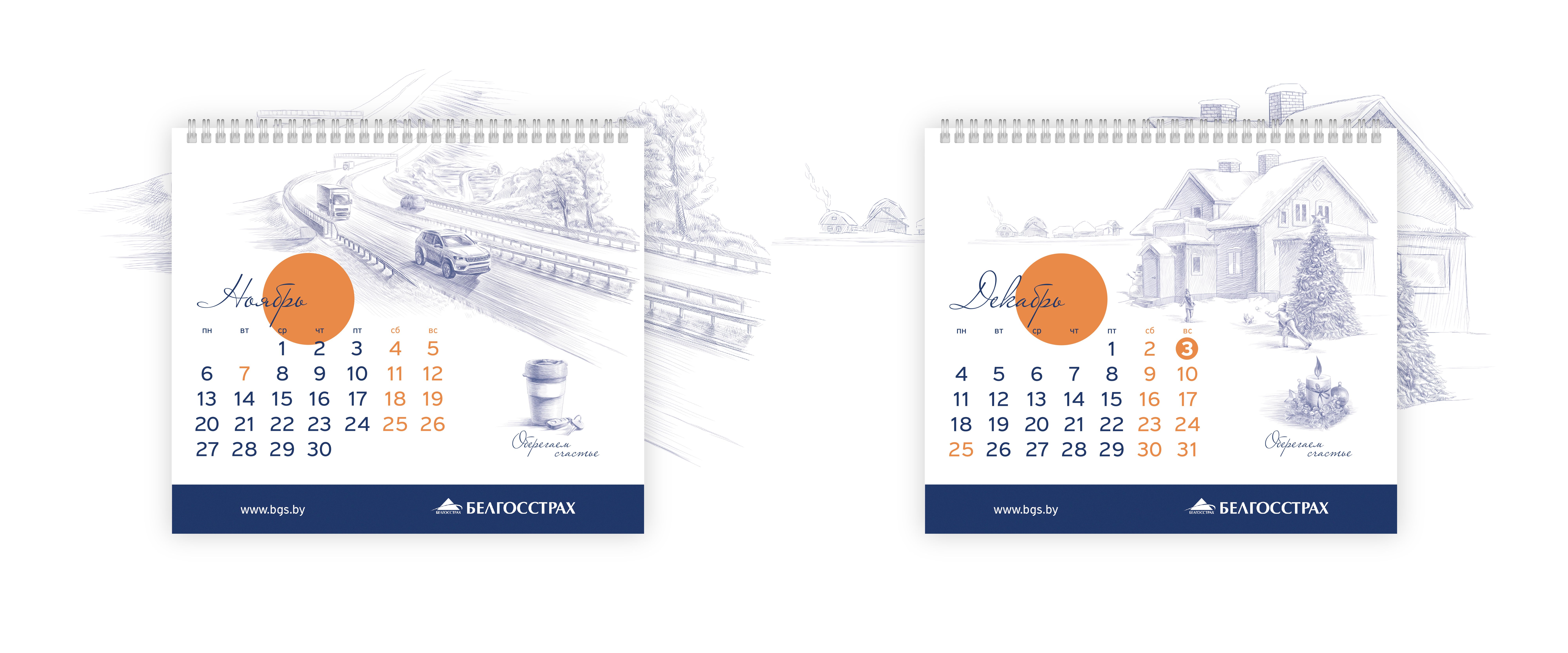 Креативный календарь с иллюстрациями