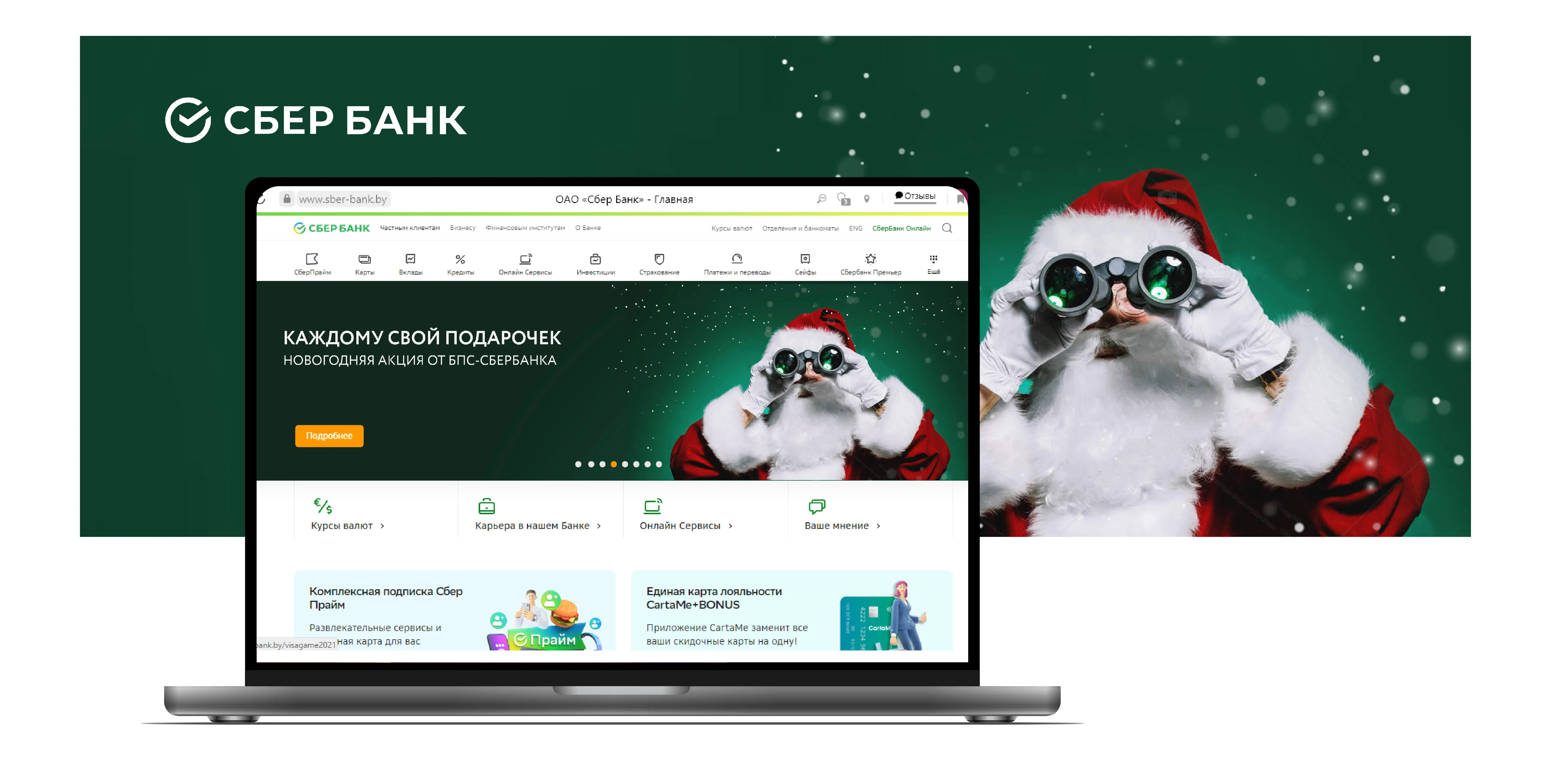 Сбер реклама 