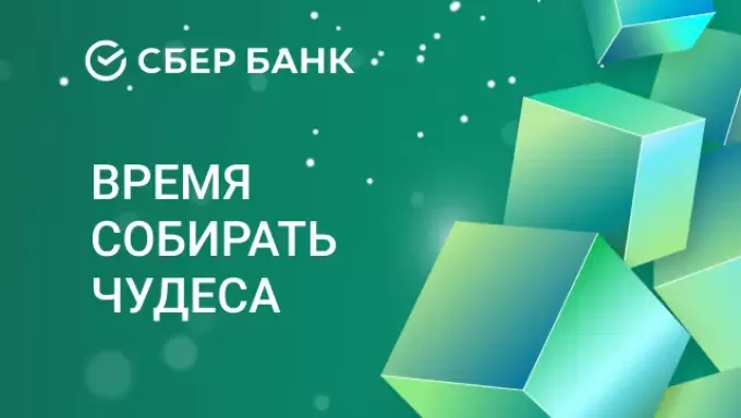 Дизайн к Новому Году для Сбер Банка