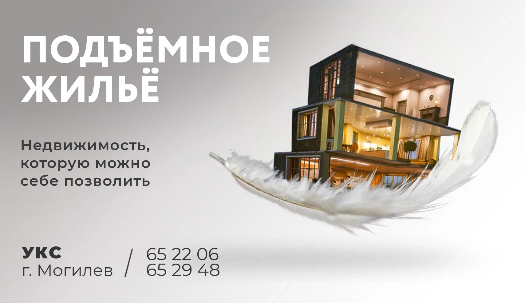 реклама строительство 